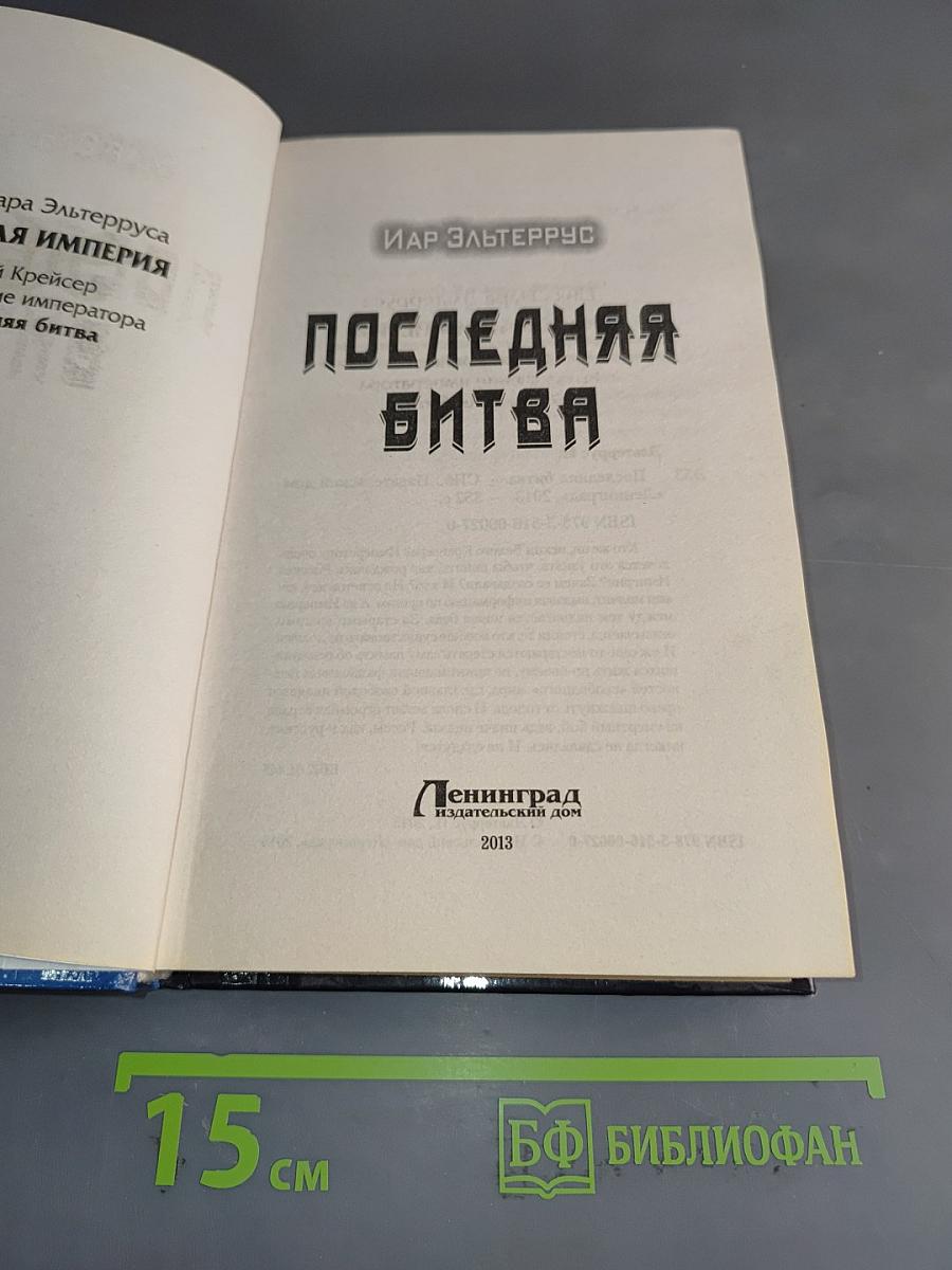 Последняя битва