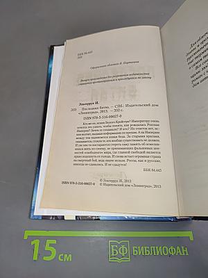 Последняя битва