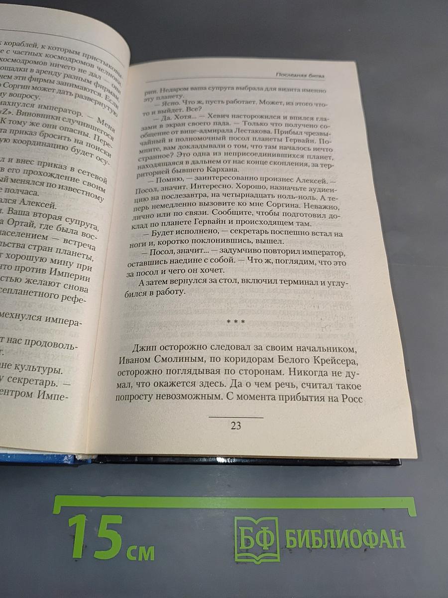 Последняя битва