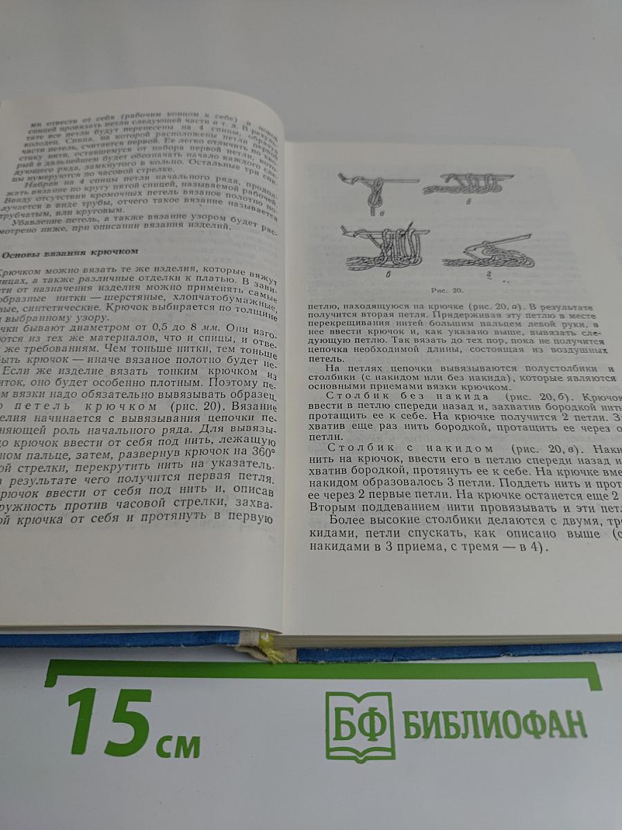Пособие по вязанию