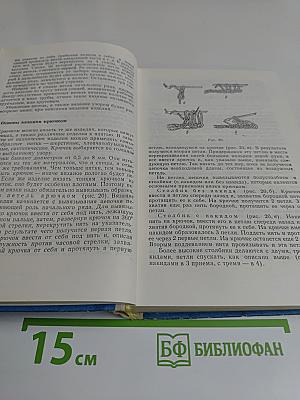 Пособие по вязанию