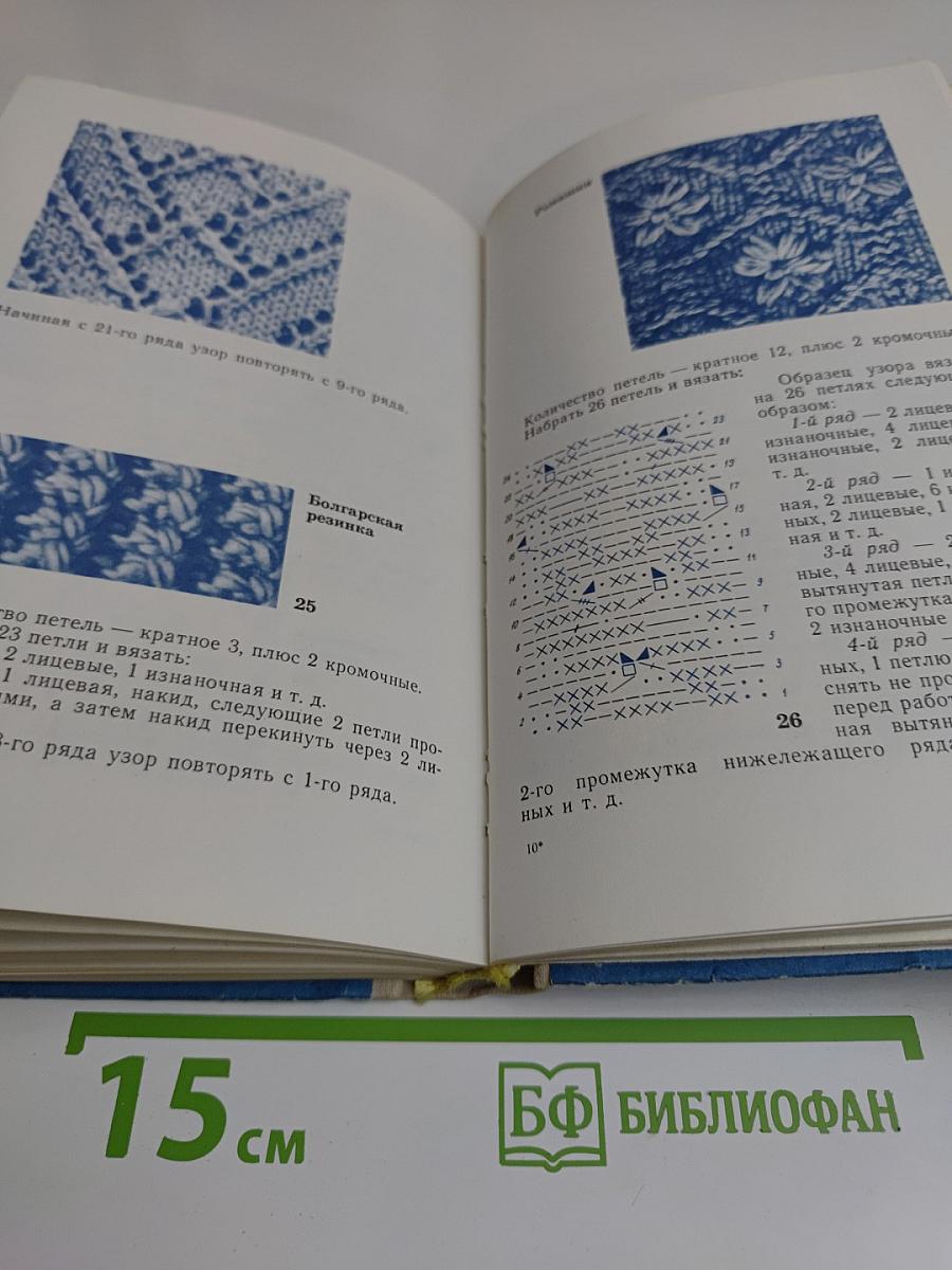 Пособие по вязанию