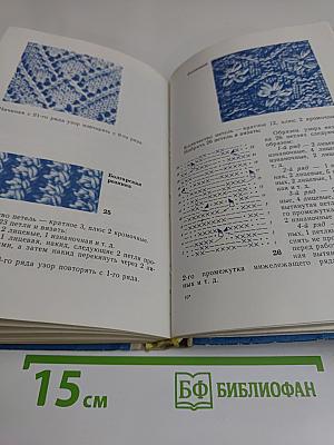 Пособие по вязанию