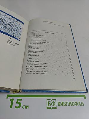 Пособие по вязанию