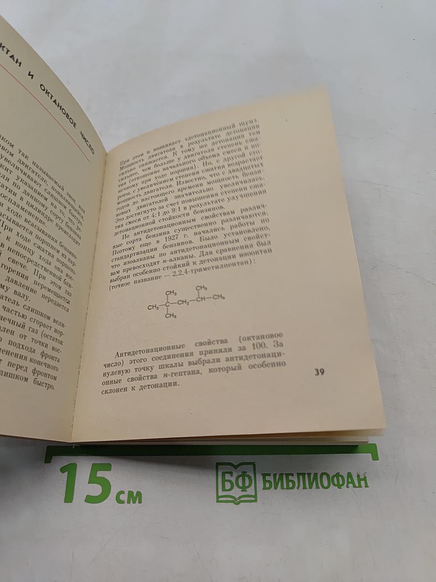 Загадки молекул