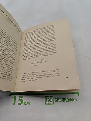 Загадки молекул