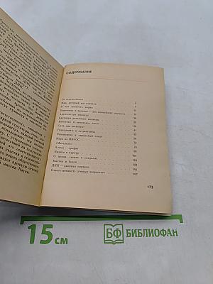 Загадки молекул