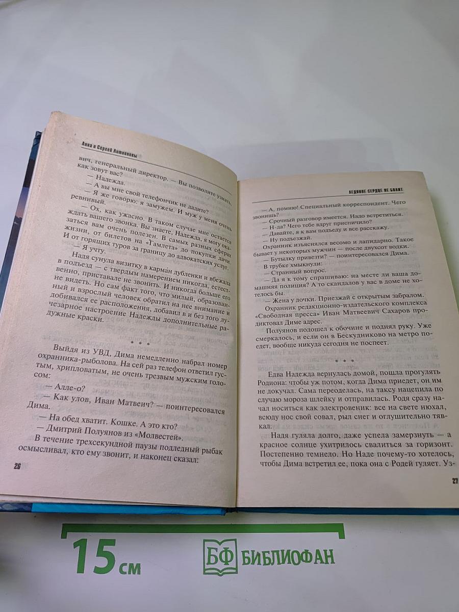 Ледяное сердце не болит