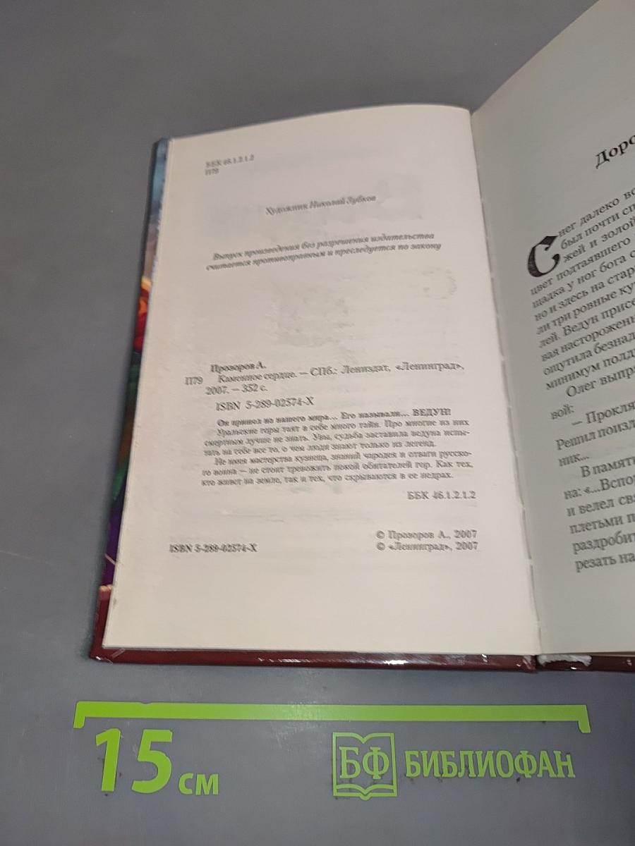 Ведун. Каменное сердце