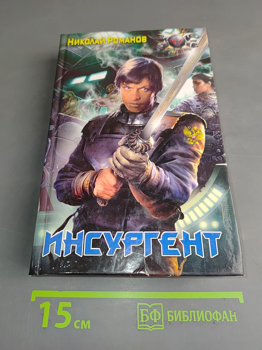 Инсургент
