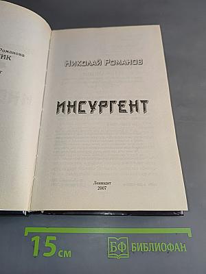 Инсургент