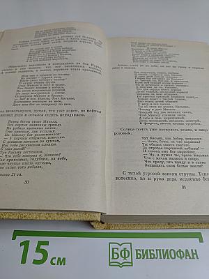 Колосья под серпом твоим. Книга первая и вторая