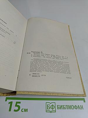 Колосья под серпом твоим. Книга первая и вторая