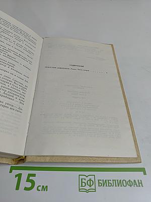 Собрание сочинений в трех томах. Том второй. Тяжелый дивизион. Часть вторая