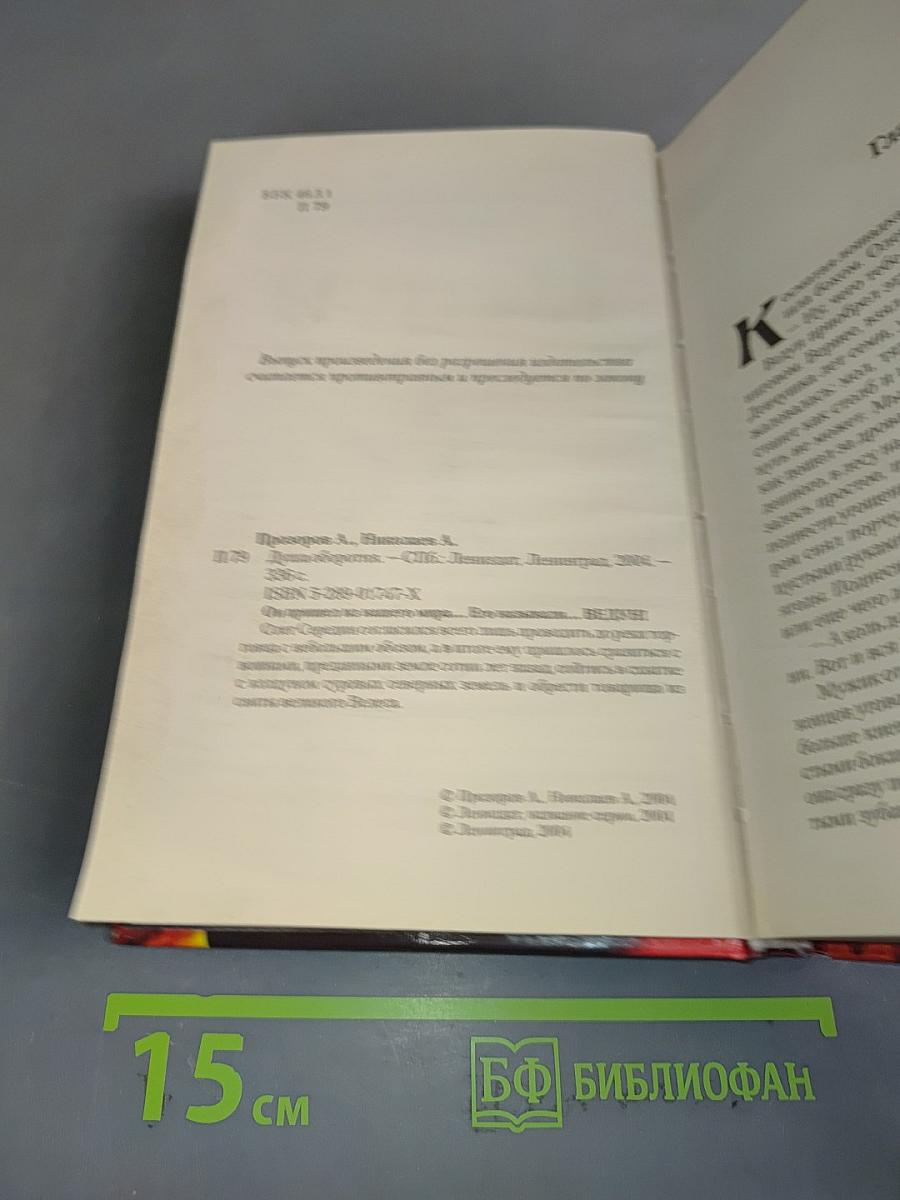 Ведун. Душа оборотня