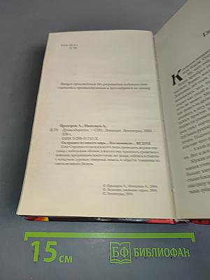 Ведун. Душа оборотня