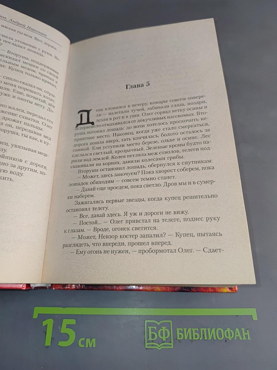 Ведун. Душа оборотня