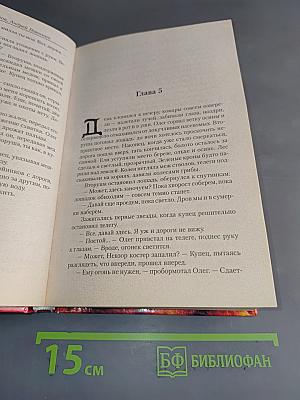 Ведун. Душа оборотня