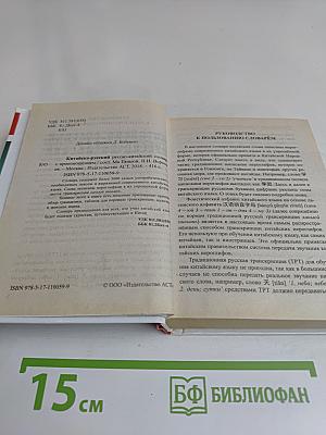 Китайско-русский русско-китайский словарь с произношением