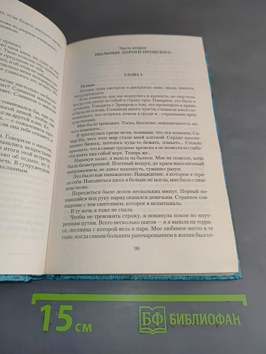Время перемен. Воплощенные