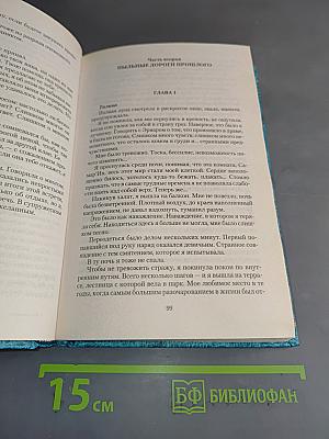 Время перемен. Воплощенные