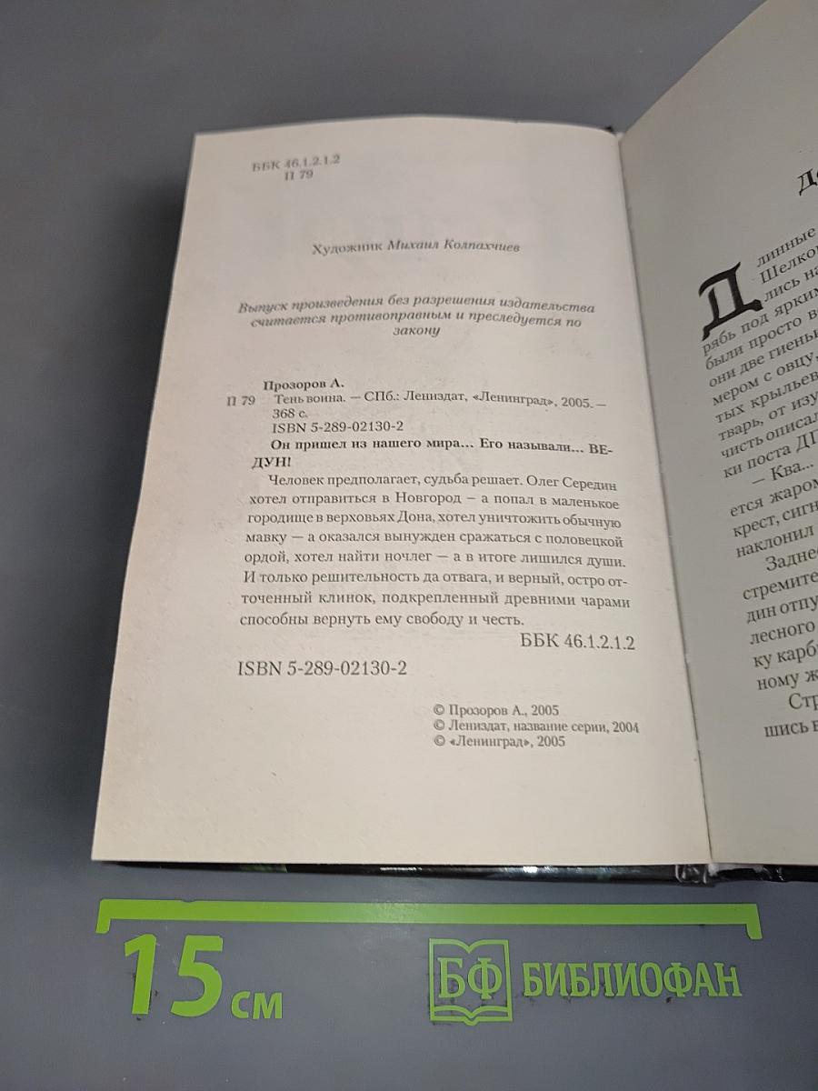 Ведун. Тень война
