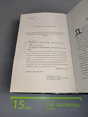 Ведун. Тень война