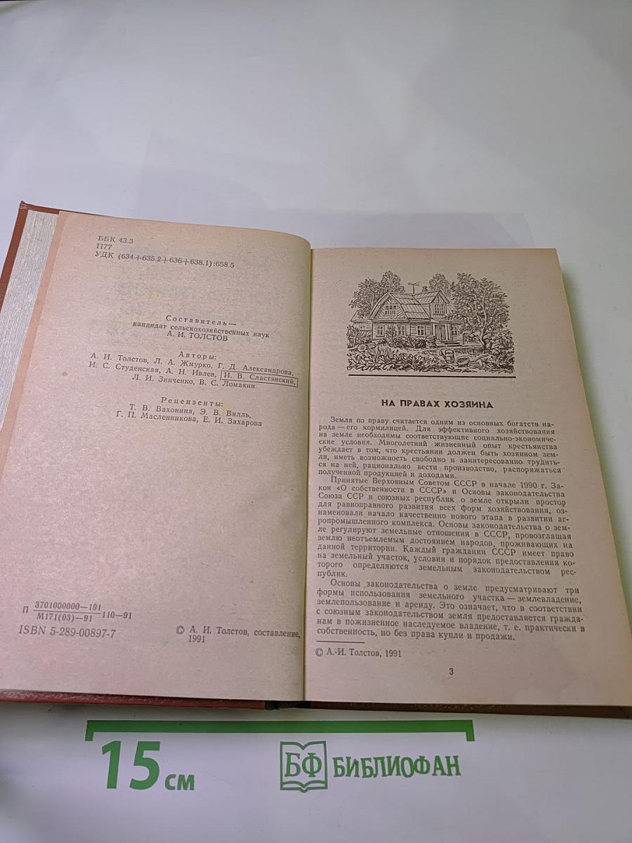 Приусадебное хозяйство, коллективное садоводство и огородничество