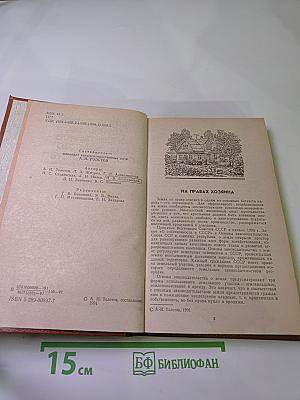 Приусадебное хозяйство, коллективное садоводство и огородничество