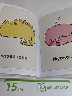 Я – Пушин Кэт