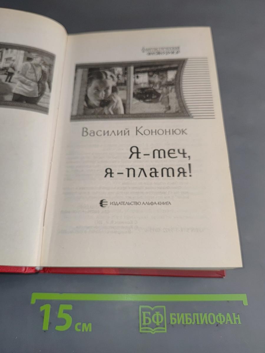 Я-теч, я-плата!