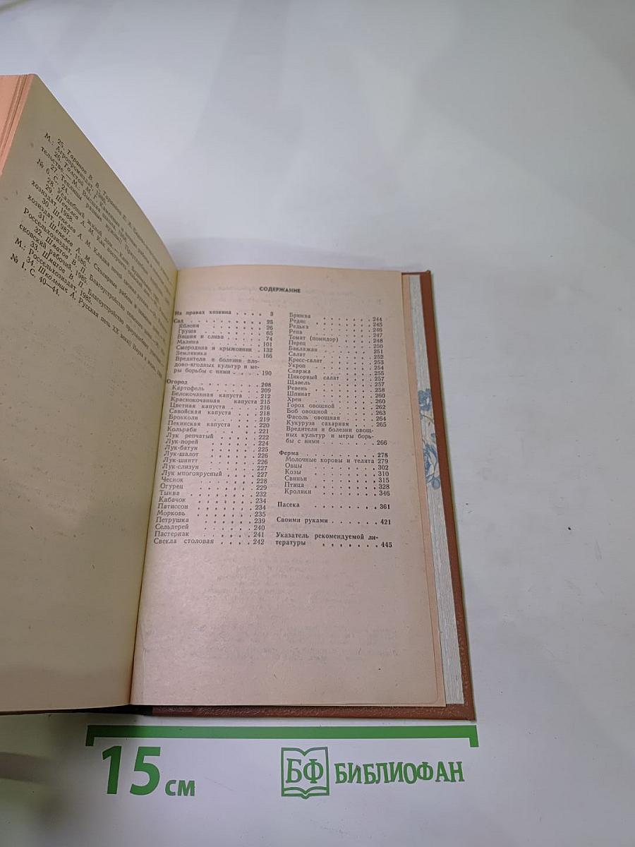 Приусадебное хозяйство, коллективное садоводство и огородничество
