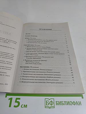 Английский язык. Большой справочник для подготовки к ЕГЭ