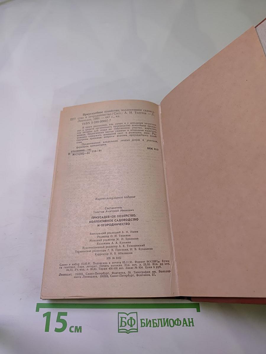 Приусадебное хозяйство, коллективное садоводство и огородничество