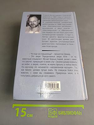 Бессмертный мятежник