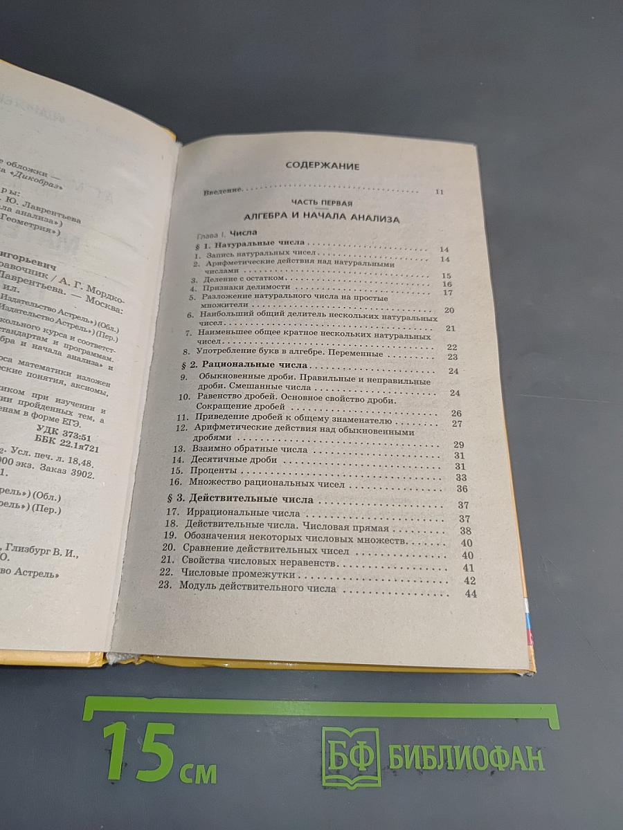 Математика. Полный справочник для подготовки к ЕГЭ
