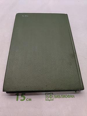 История Киева. Том третий. Киев социалистический. Книга вторая