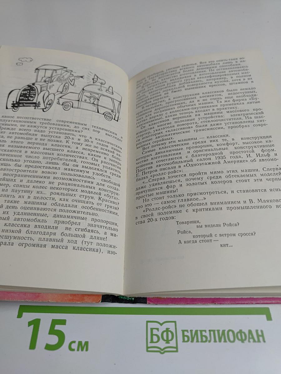 Беседы об автомобиле