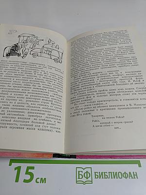 Беседы об автомобиле