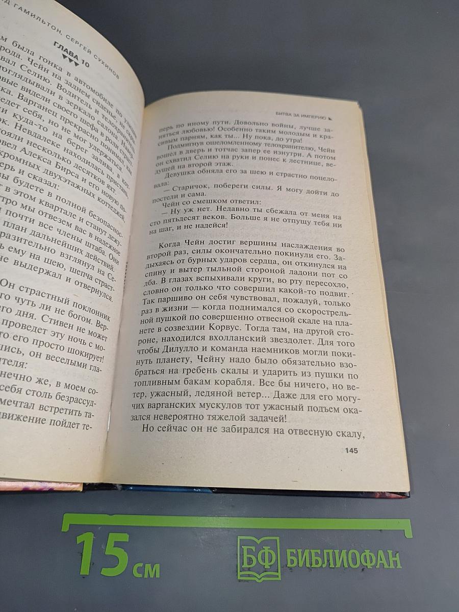 Империя Звездного Волка