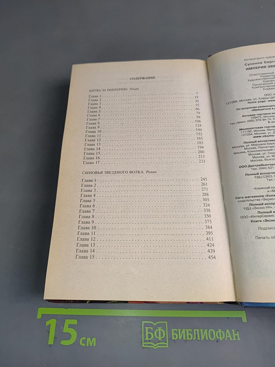 Империя Звездного Волка