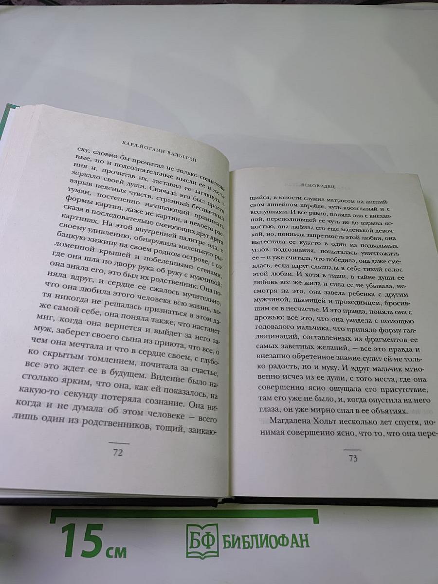 Ясновидец. Красавица & чудовище. История удивительной любви