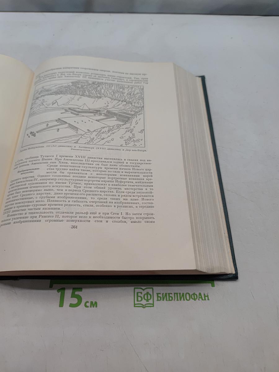 Всемирная история. Том I