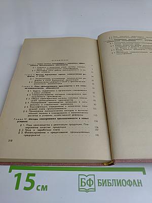 Планирование промышленного производства в новых условиях