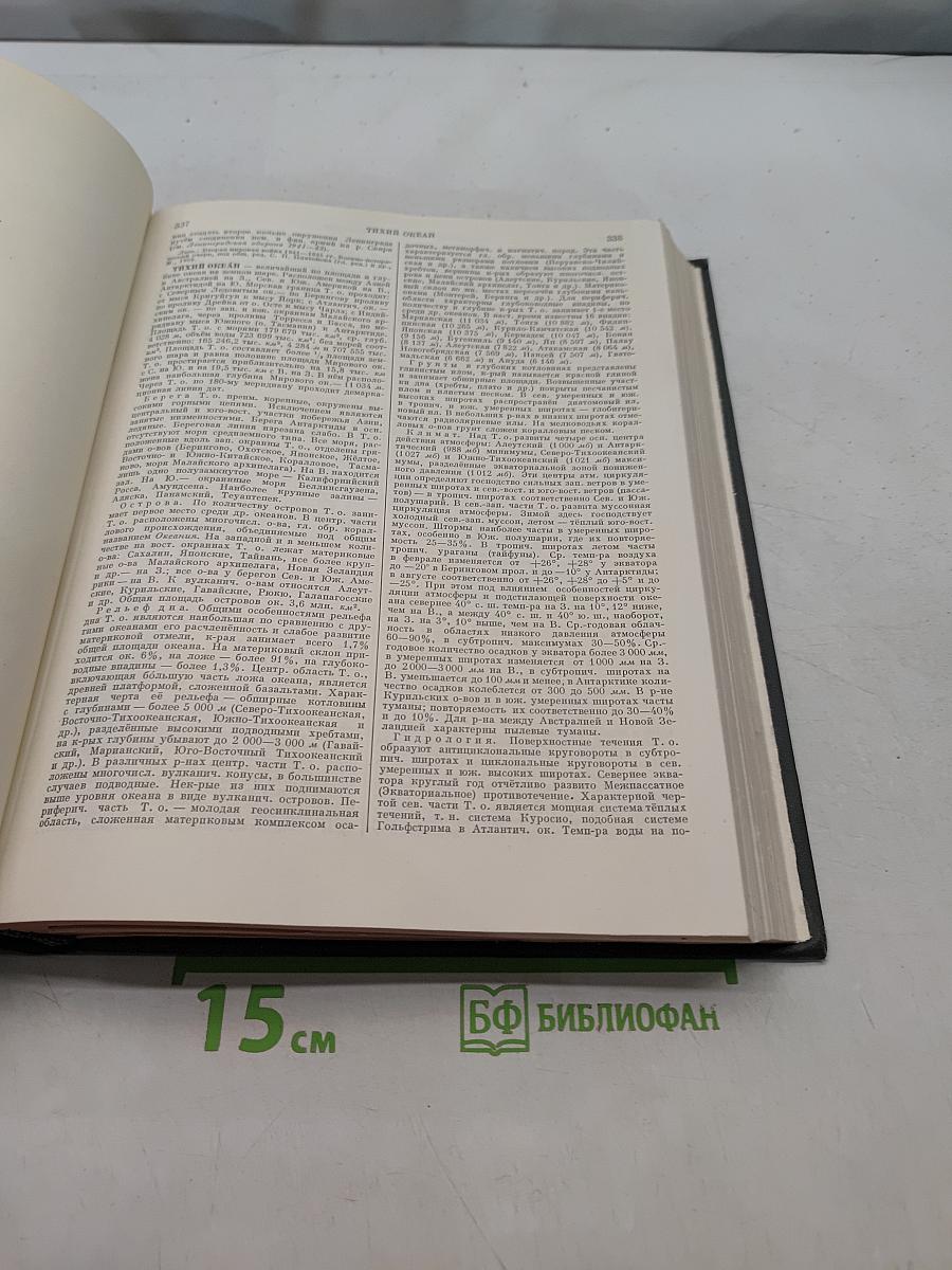 Малая Советская Энциклопедия. Том 9. Сферосомы — Хайфон