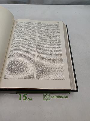 Малая Советская Энциклопедия. Том 9. Сферосомы — Хайфон
