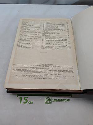 Малая Советская Энциклопедия. Том 9. Сферосомы — Хайфон