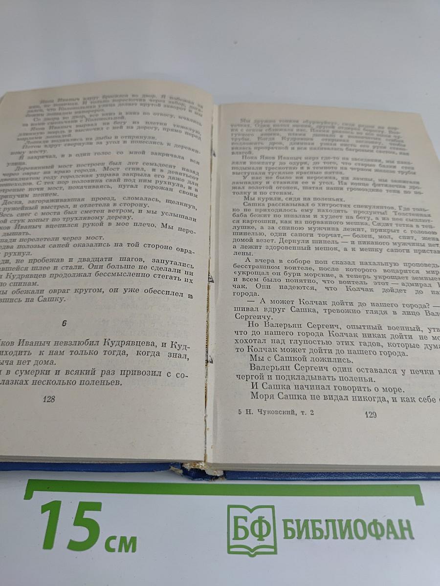 Избранные произведения в двух томах. Том второй. Варя. Повесть. Рассказы