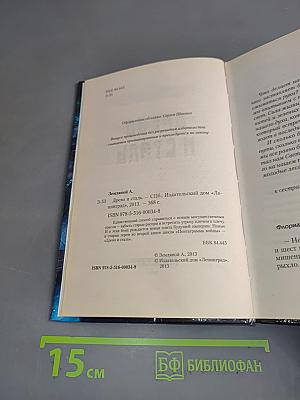 Древо и сталь