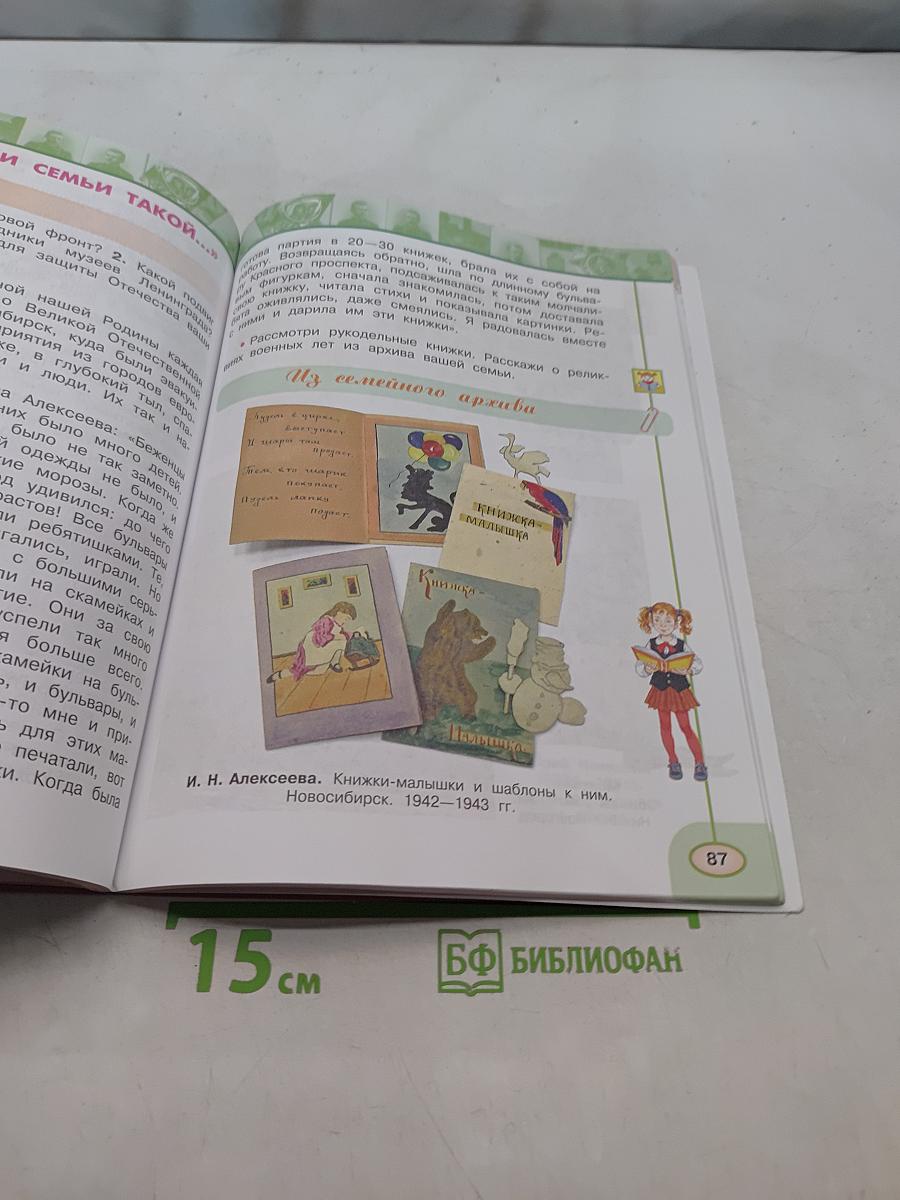 Окружающий мир. 4 класс. Часть 2